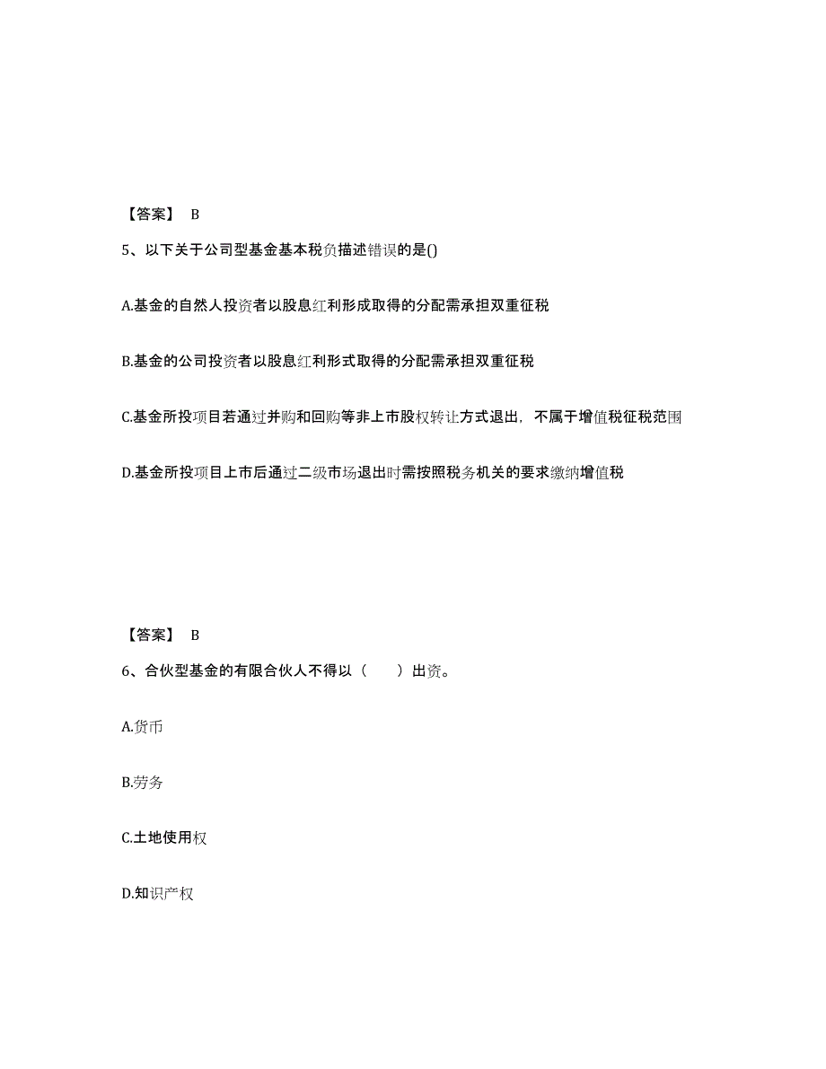 2024年山西省基金从业资格证之私募股权投资基金基础知识通关提分题库(考点梳理)_第3页