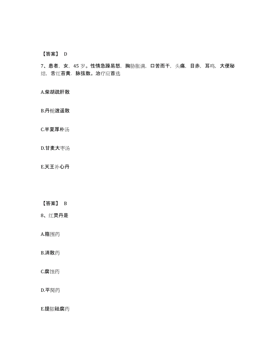 2024年江西省助理医师之中医助理医师考试题库_第4页