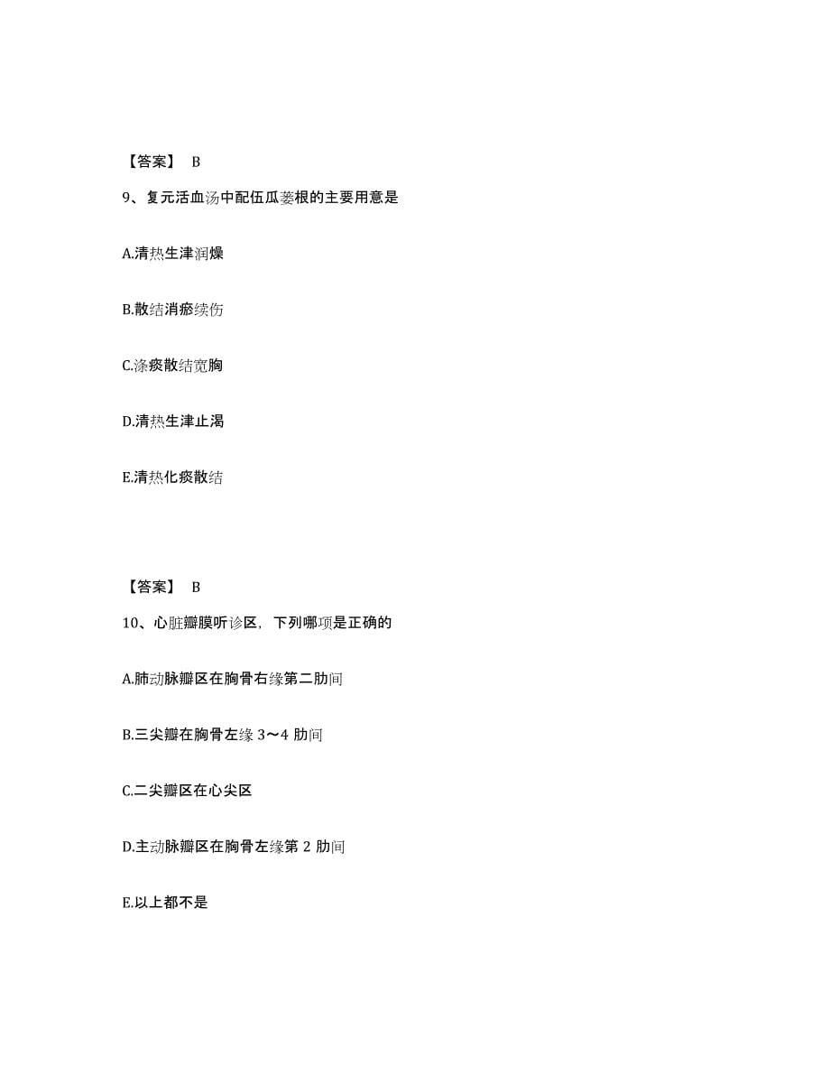 2024年江西省助理医师之中医助理医师考试题库_第5页