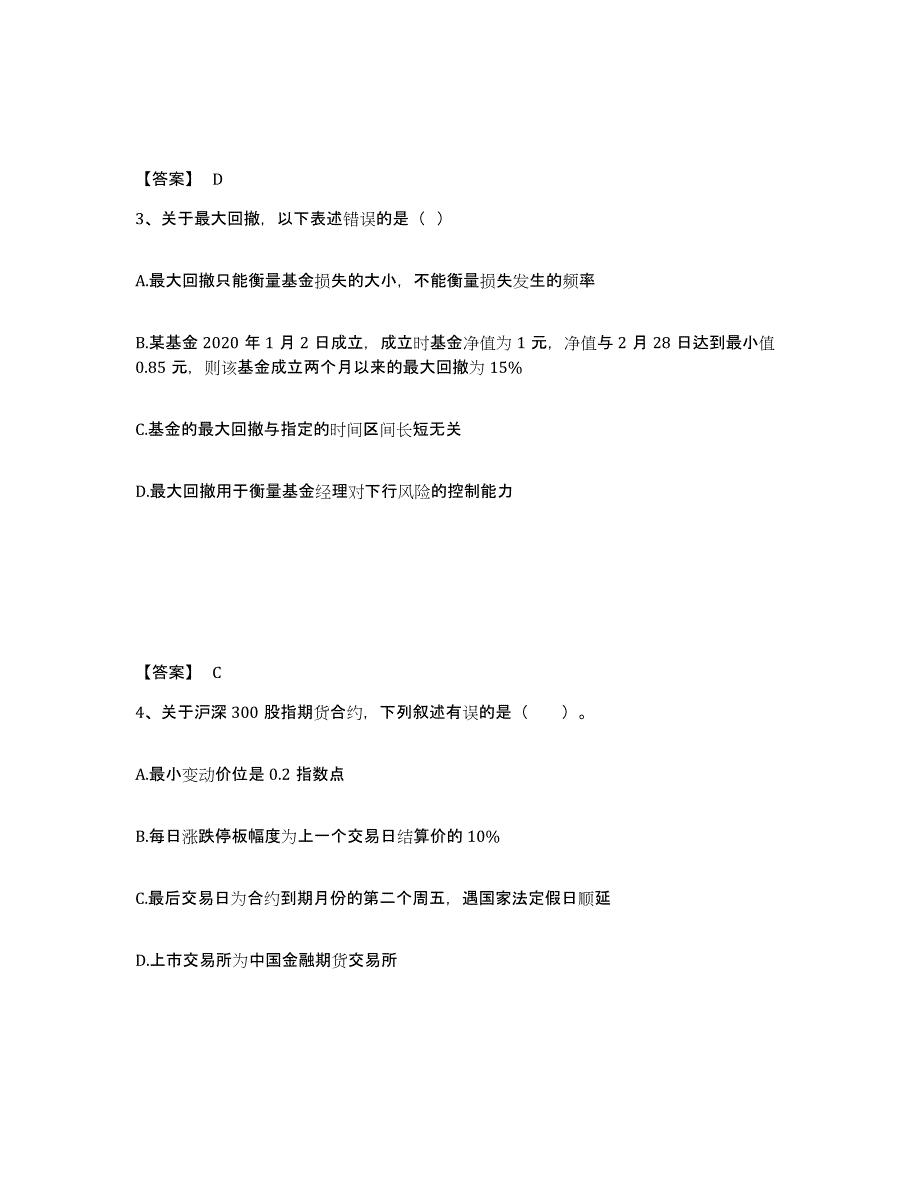 2024年云南省基金从业资格证之证券投资基金基础知识题库综合试卷A卷附答案_第2页