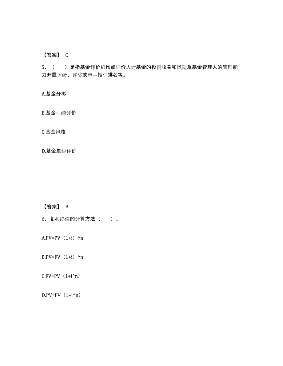 2024年云南省基金从业资格证之证券投资基金基础知识题库综合试卷A卷附答案_第3页