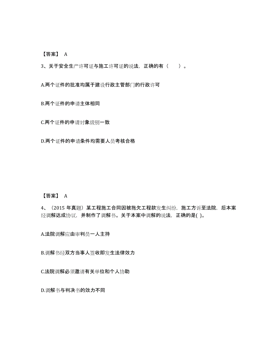 2024年江西省二级建造师之二建建设工程法规及相关知识高分通关题库A4可打印版_第2页