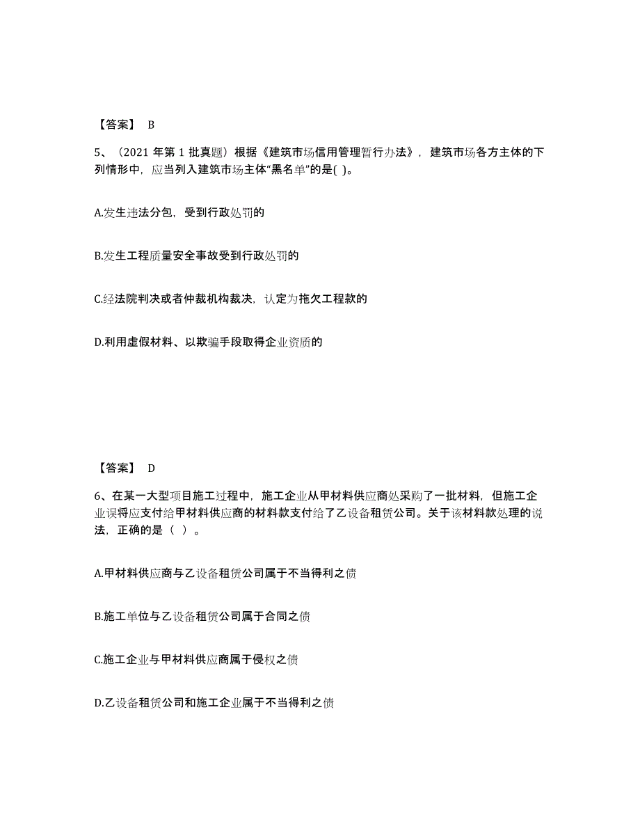 2024年江西省二级建造师之二建建设工程法规及相关知识高分通关题库A4可打印版_第3页