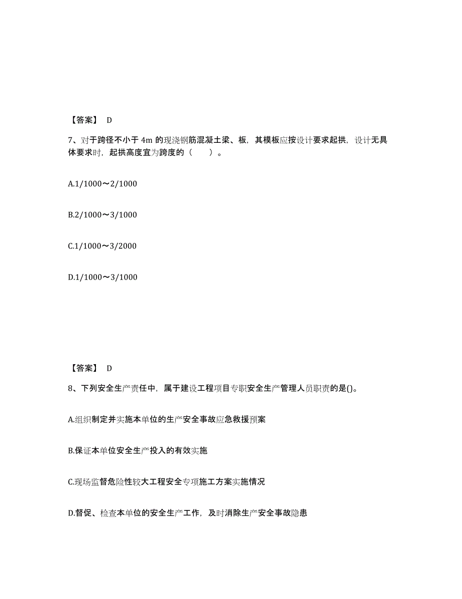 2024年江西省二级建造师之二建建设工程法规及相关知识高分通关题库A4可打印版_第4页