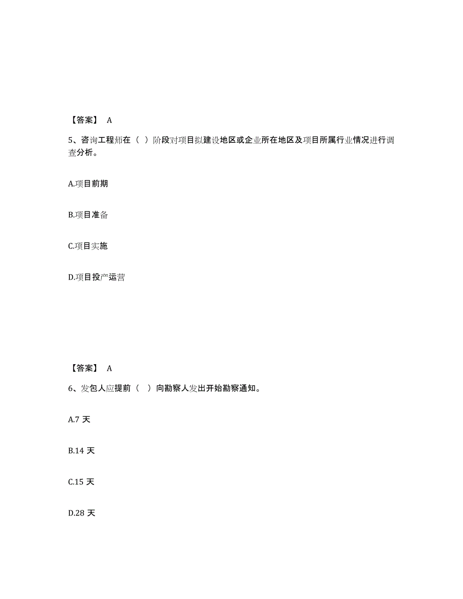 2024年安徽省咨询工程师之工程项目组织与管理综合检测试卷A卷含答案_第3页