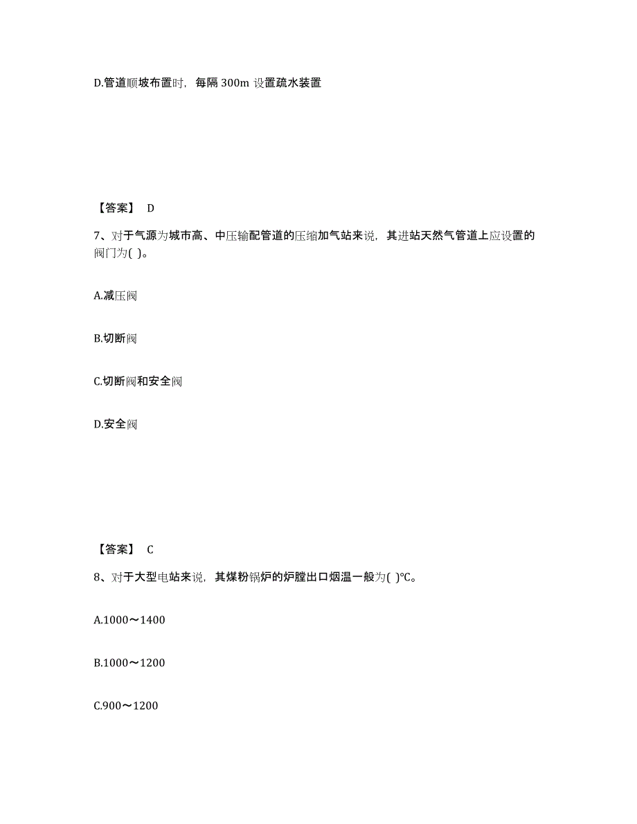 2024年河北省公用设备工程师之专业知识（动力专业）通关考试题库带答案解析_第4页