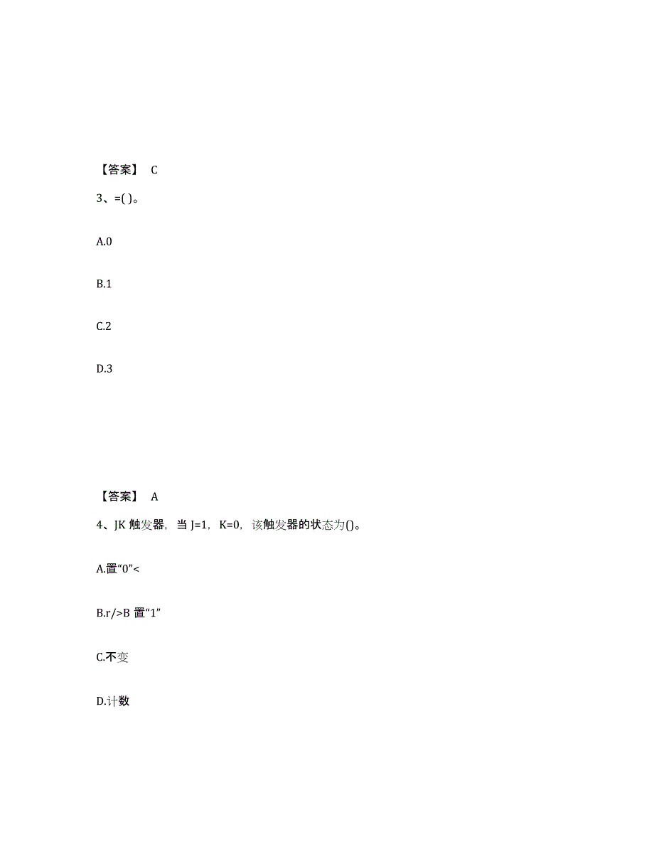 2024年云南省公用设备工程师之（暖通空调+动力）基础知识提升训练试卷B卷附答案_第2页