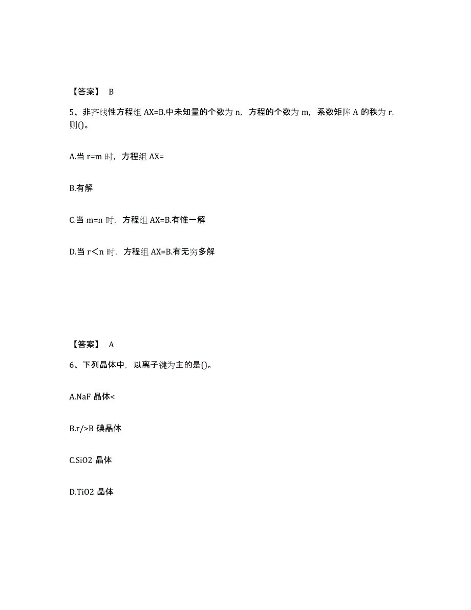 2024年云南省公用设备工程师之（暖通空调+动力）基础知识提升训练试卷B卷附答案_第3页