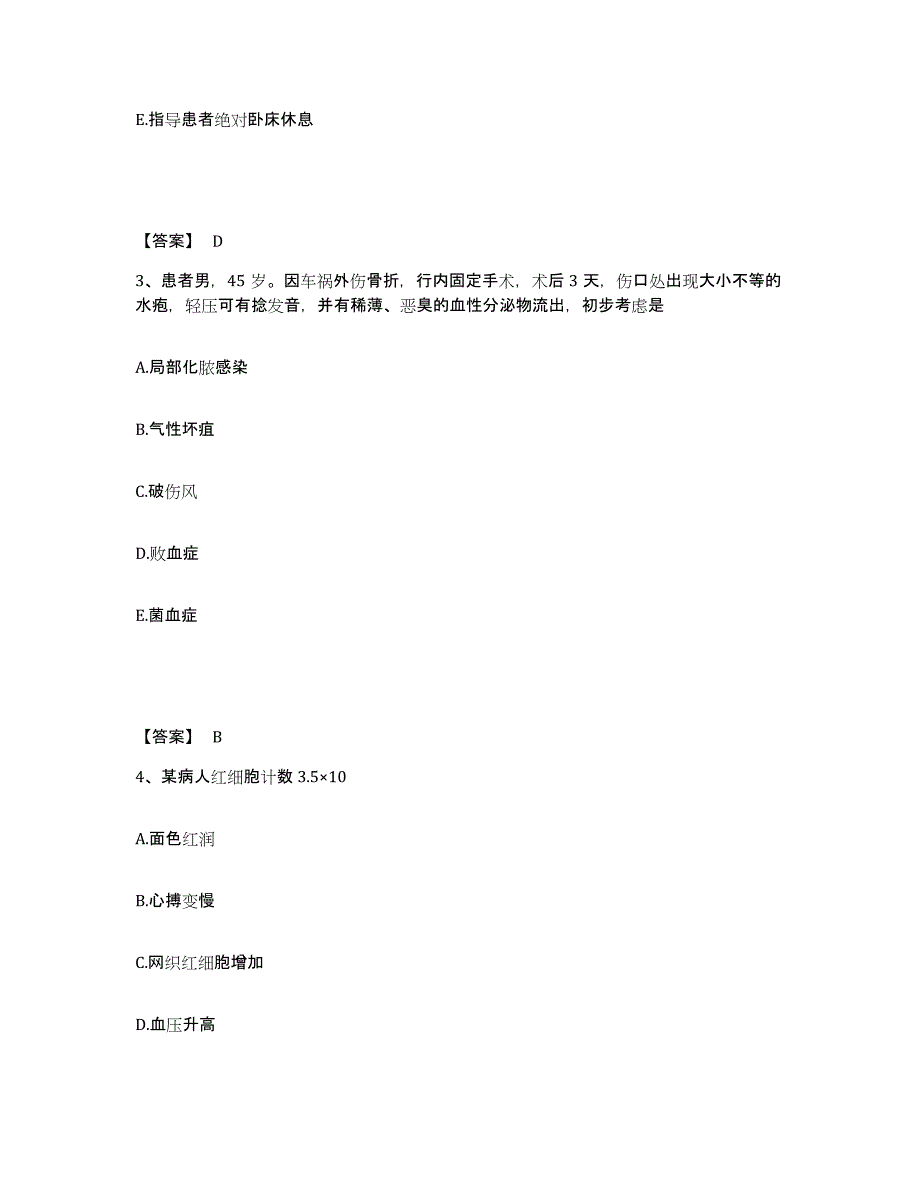 2024年安徽省护师类之护师（初级）模拟试题（含答案）_第2页