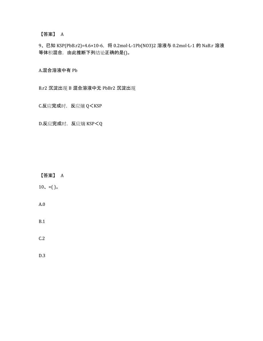 2024年山西省注册土木工程师（水利水电）之基础知识能力测试试卷A卷附答案_第5页