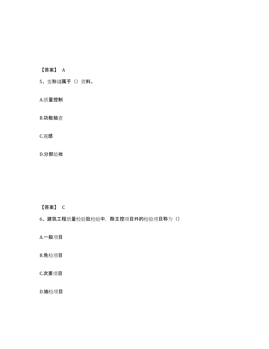 2024年安徽省资料员之资料员专业管理实务高分题库附答案_第3页