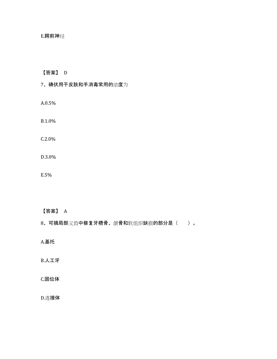 2024年江西省助理医师资格证考试之口腔助理医师每日一练试卷B卷含答案_第4页