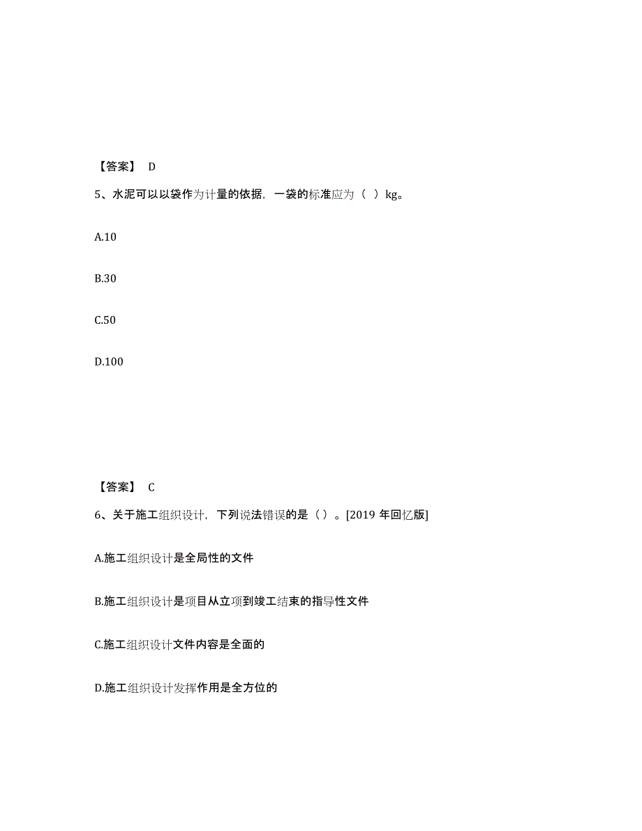 2024年安徽省一级造价师之建设工程技术与计量（交通）过关检测试卷A卷附答案_第3页