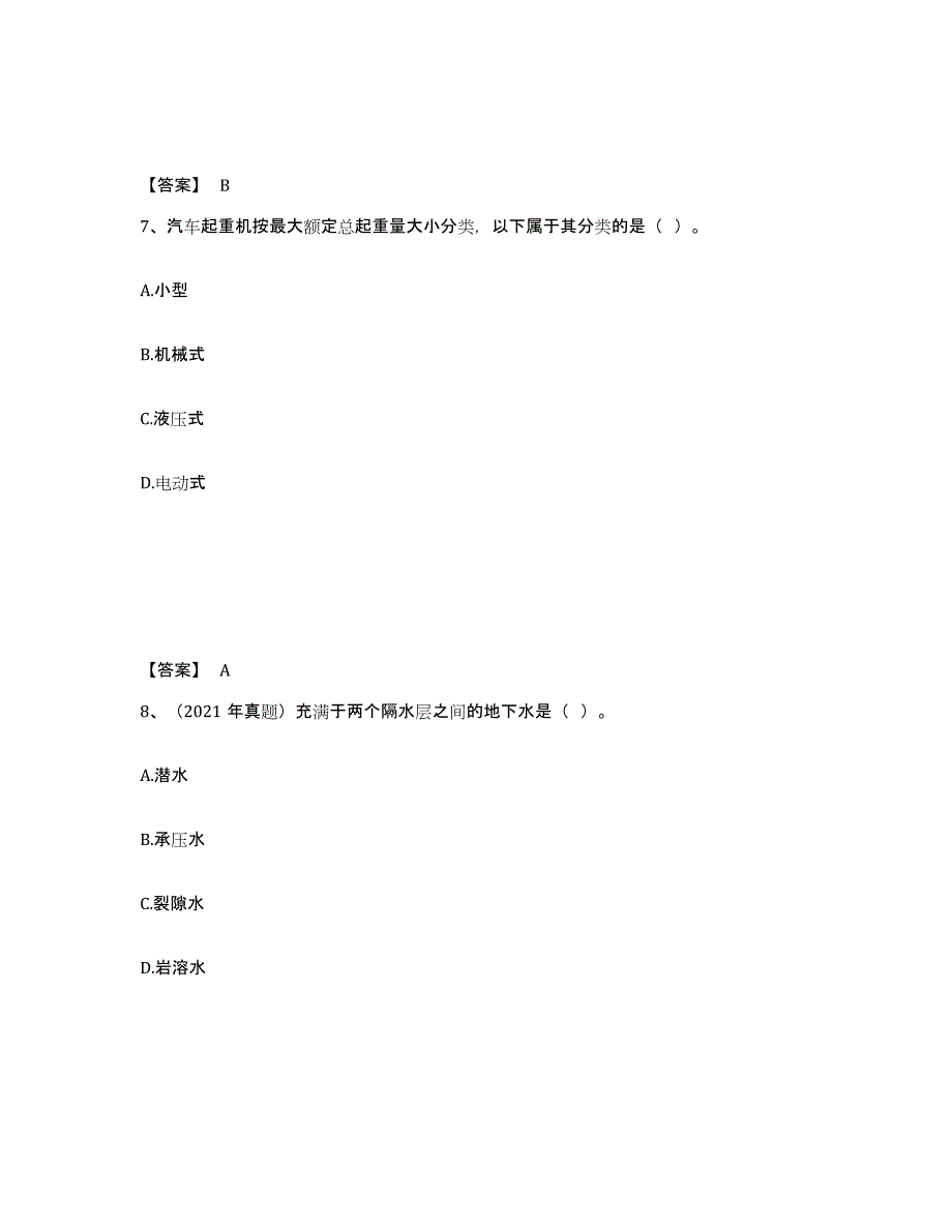 2024年安徽省一级造价师之建设工程技术与计量（交通）过关检测试卷A卷附答案_第4页