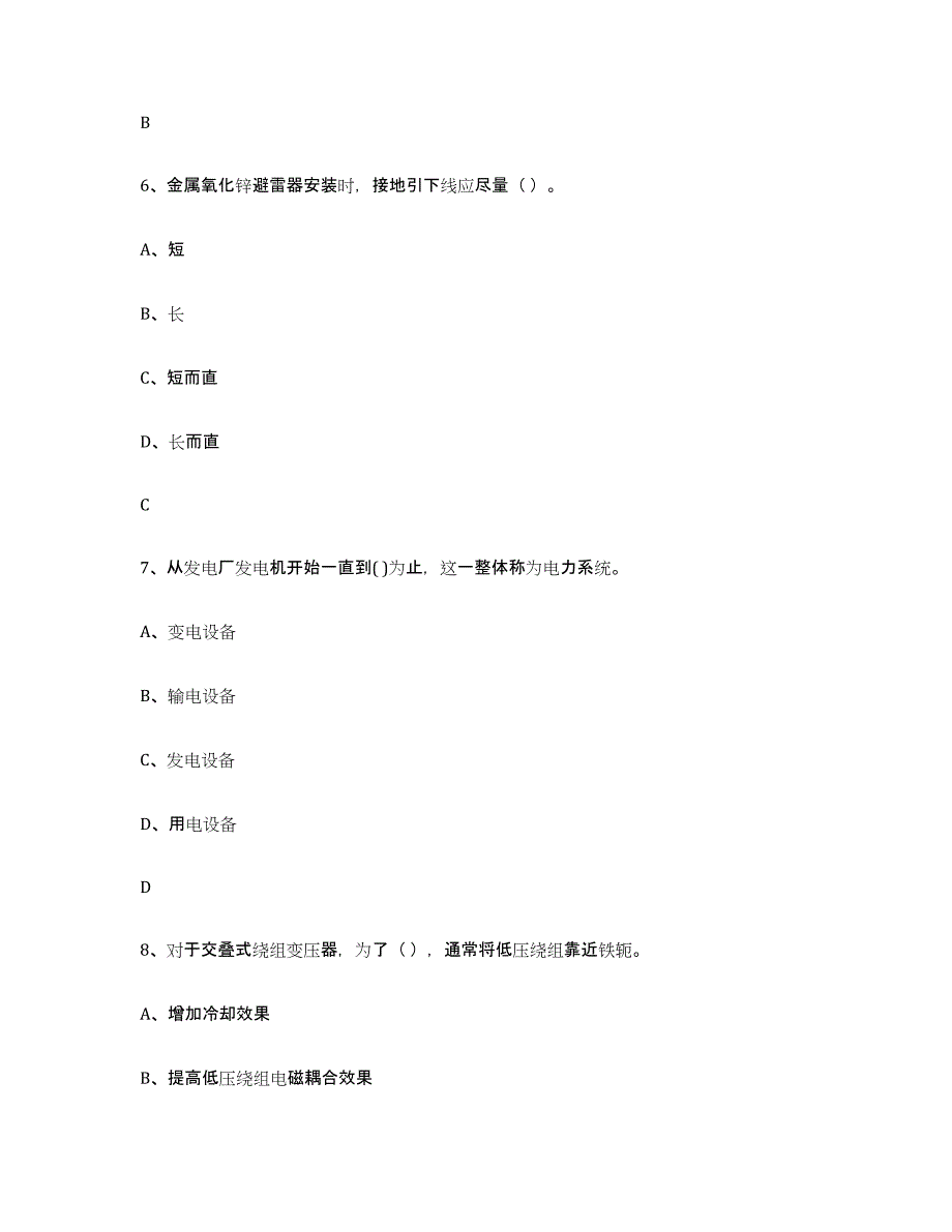 2024年山西省进网电工考前冲刺试卷A卷含答案_第3页