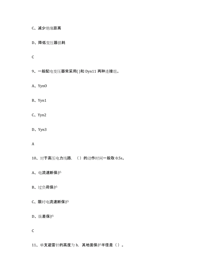 2024年山西省进网电工考前冲刺试卷A卷含答案_第4页