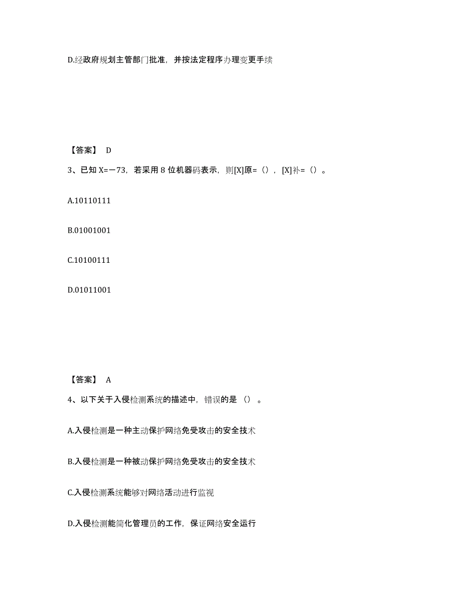 2024年山西省房地产估价师之房地产案例与分析强化训练试卷B卷附答案_第2页