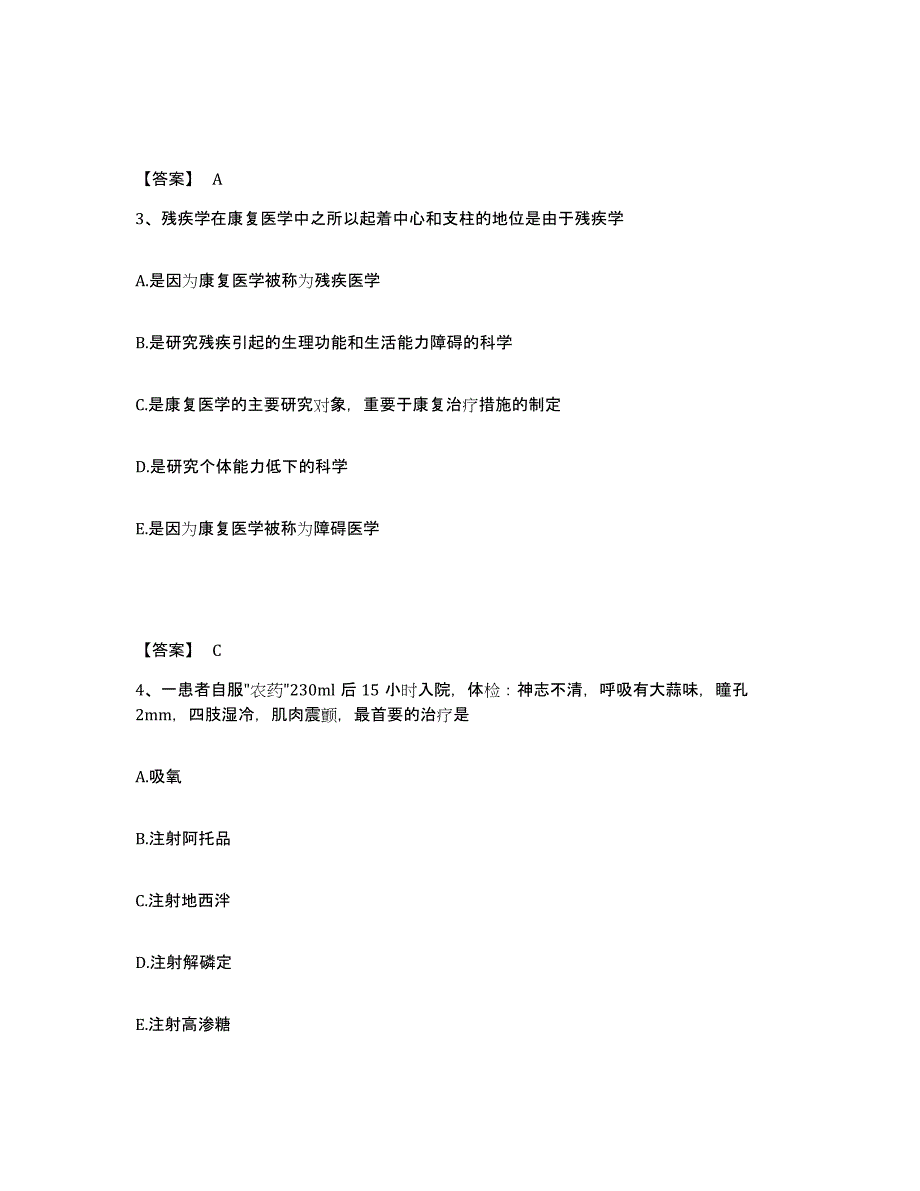 2024年安徽省主治医师之全科医学301提升训练试卷B卷附答案_第2页