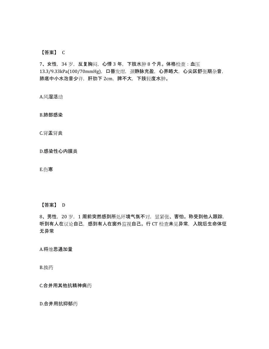 2024年安徽省主治医师之全科医学301提升训练试卷B卷附答案_第4页