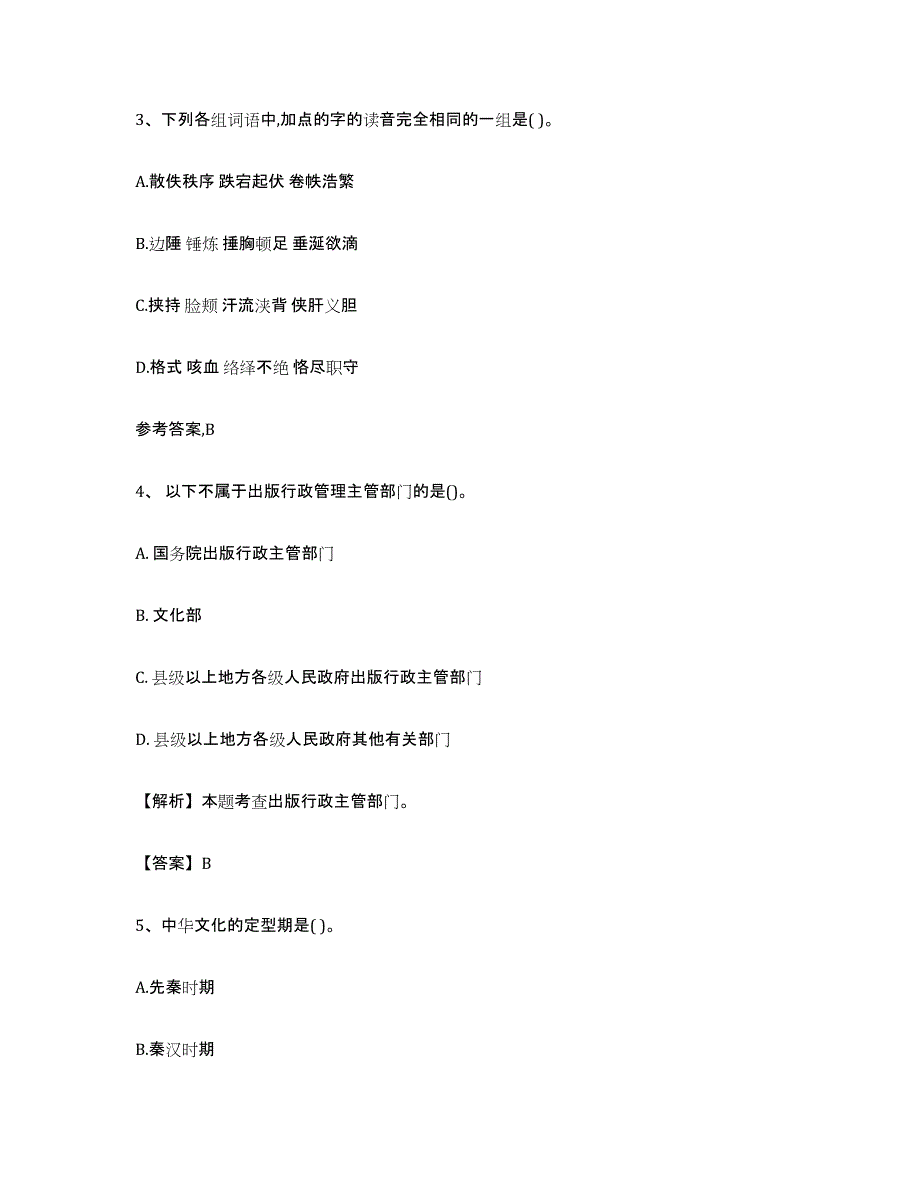 2024年江苏省出版专业资格考试初级考前冲刺模拟试卷B卷含答案_第2页