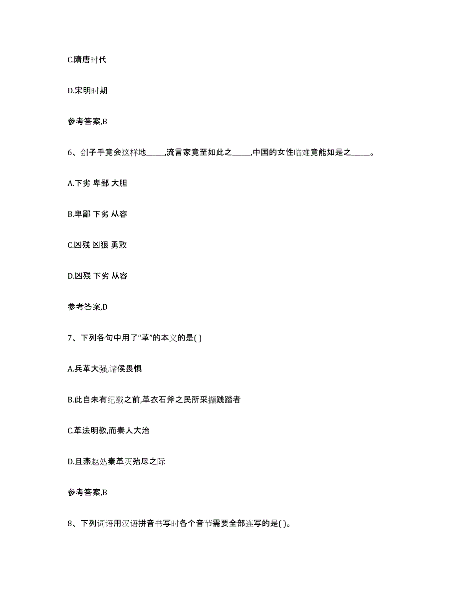 2024年江苏省出版专业资格考试初级考前冲刺模拟试卷B卷含答案_第3页