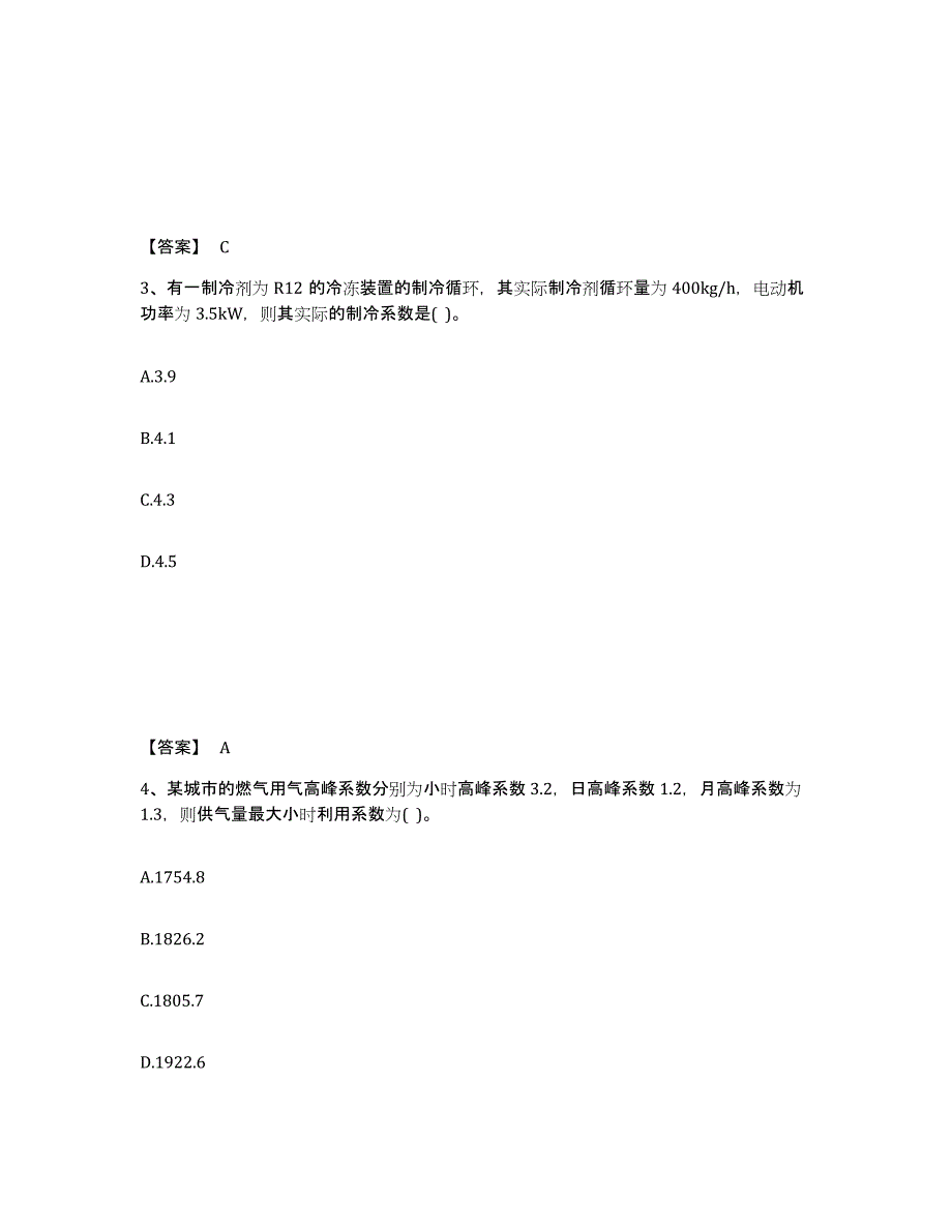 2024年江苏省公用设备工程师之专业案例（动力专业）考前冲刺试卷A卷含答案_第2页