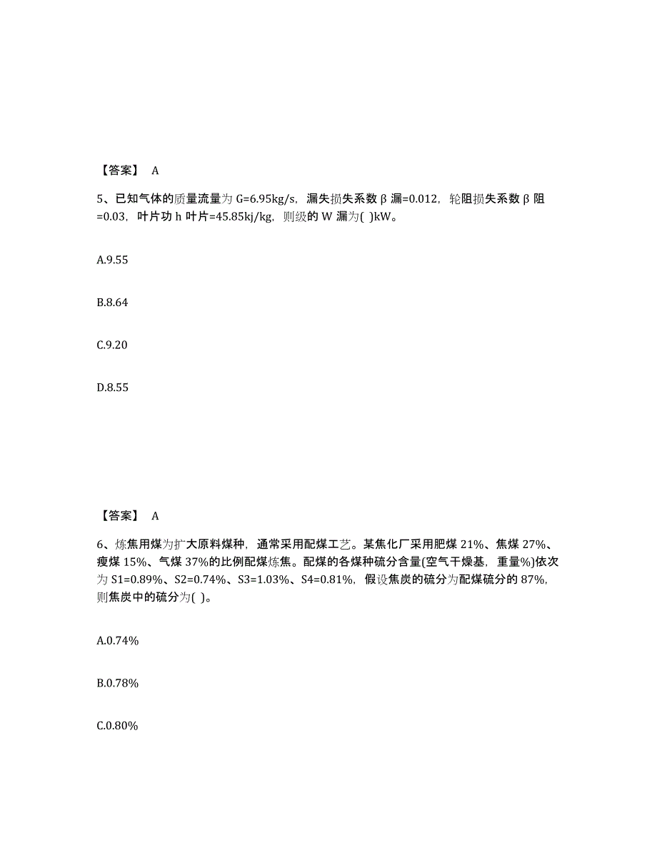 2024年江苏省公用设备工程师之专业案例（动力专业）考前冲刺试卷A卷含答案_第3页