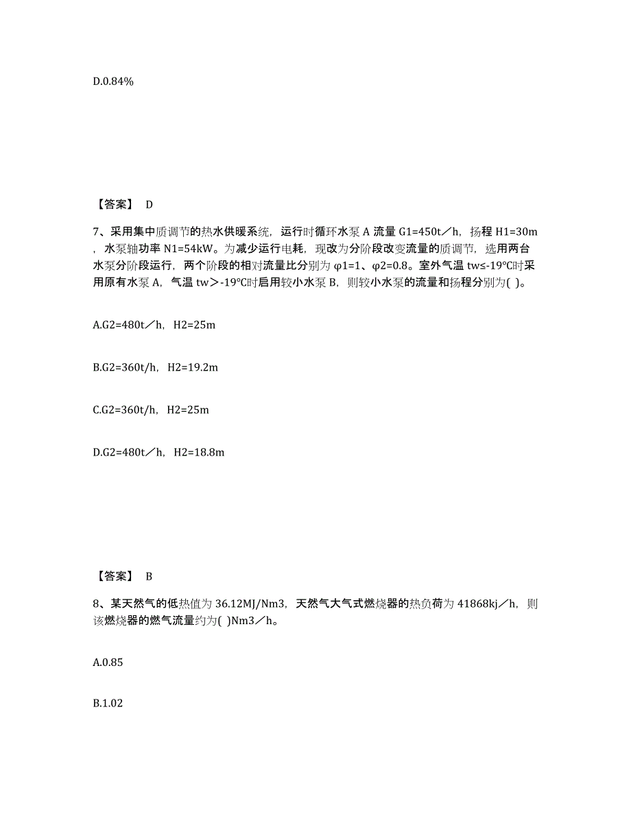 2024年江苏省公用设备工程师之专业案例（动力专业）考前冲刺试卷A卷含答案_第4页