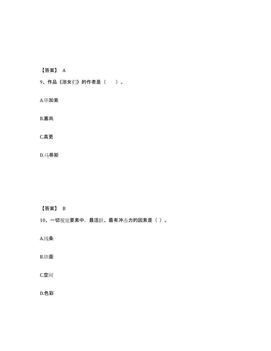 2024年年福建省教师资格之中学美术学科知识与教学能力基础试题库和答案要点_第5页