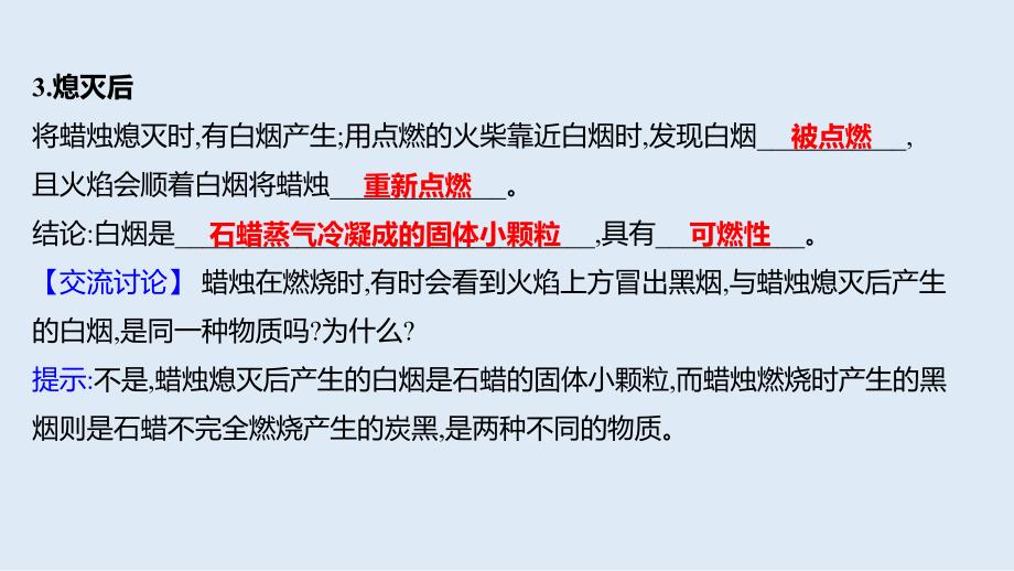 课题2 第3课时走进科学探究-2024-2025学年九年级化学人教版（2024）上册_第3页