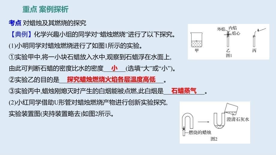 课题2 第3课时走进科学探究-2024-2025学年九年级化学人教版（2024）上册_第5页