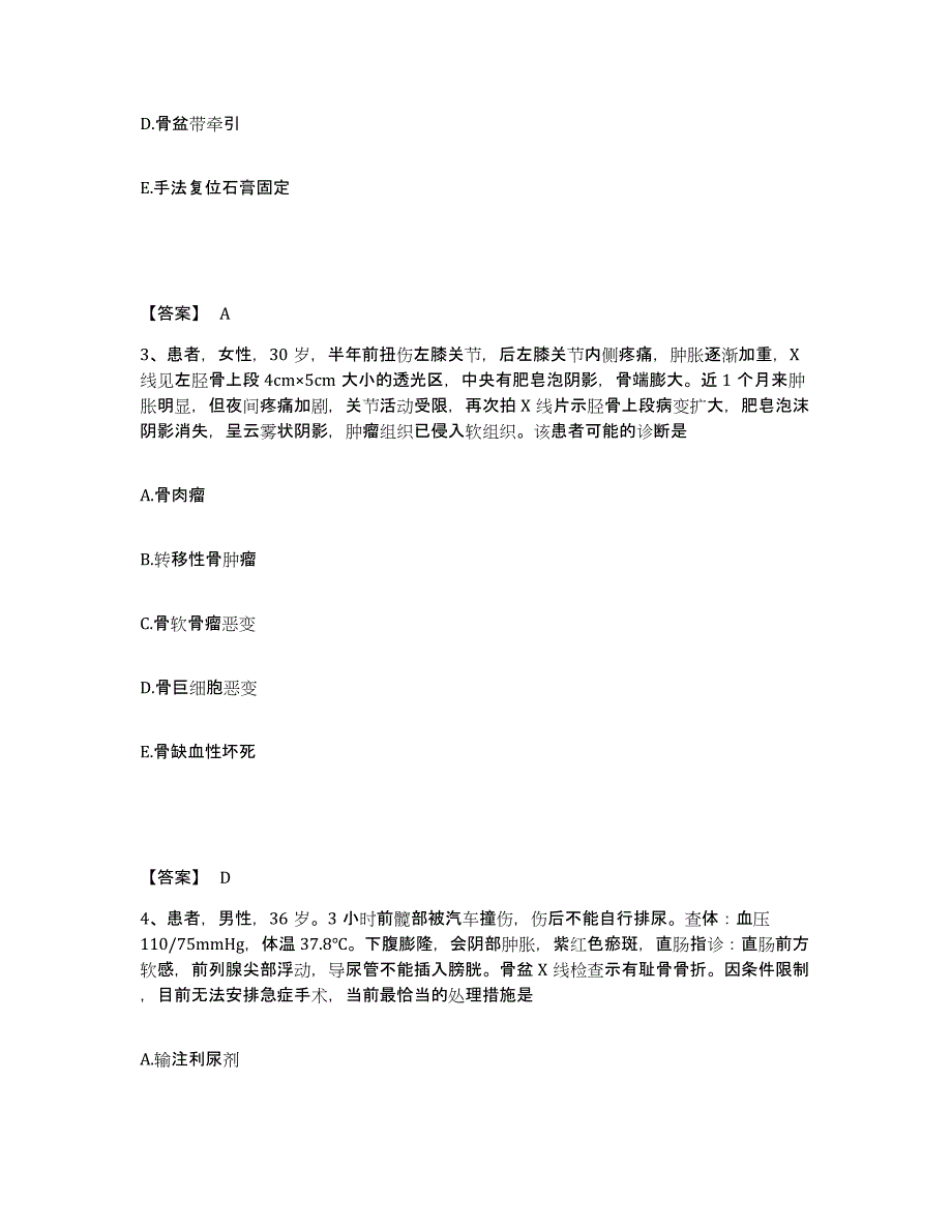 2024年山西省护师类之外科护理主管护师综合检测试卷B卷含答案_第2页