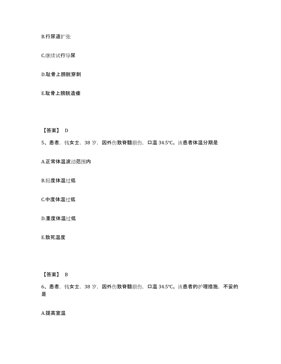 2024年山西省护师类之外科护理主管护师综合检测试卷B卷含答案_第3页