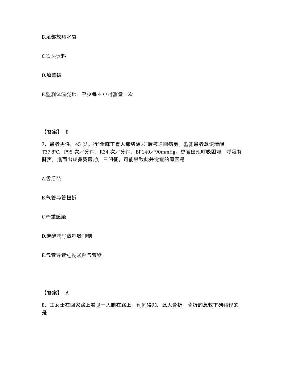 2024年山西省护师类之外科护理主管护师综合检测试卷B卷含答案_第4页