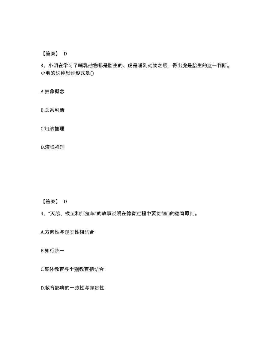 2024年山西省教师资格之小学教育教学知识与能力自我检测试卷B卷附答案_第2页