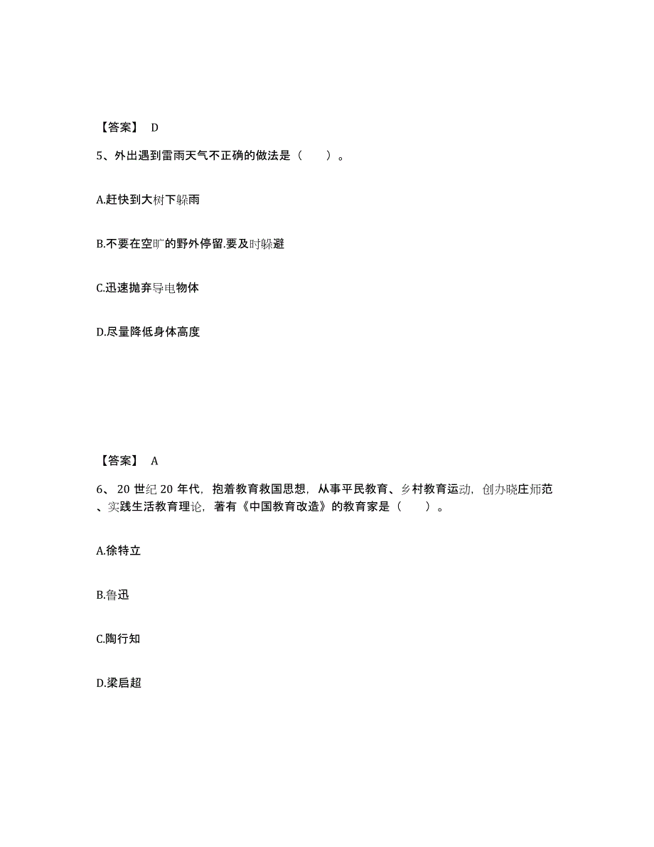 2024年山西省教师资格之小学教育教学知识与能力自我检测试卷B卷附答案_第3页