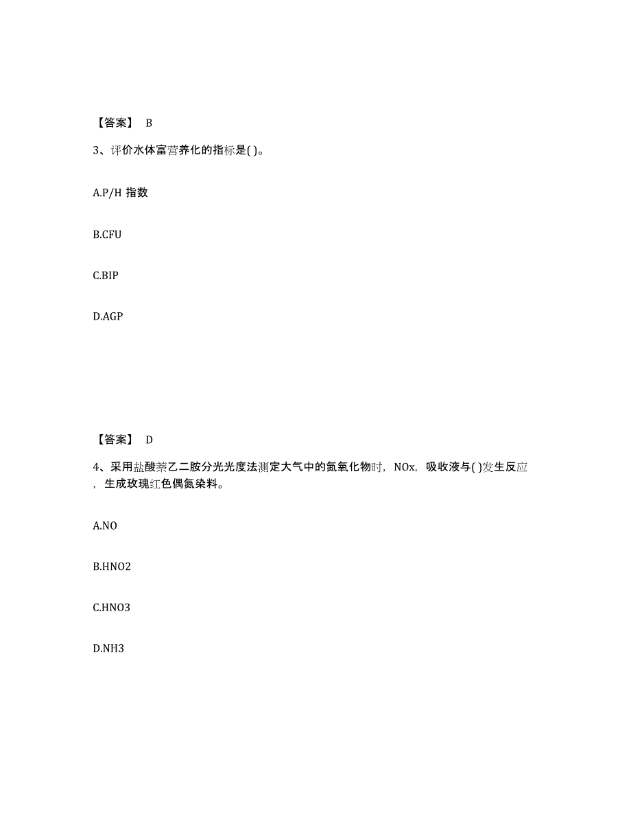 2024年山东省注册环保工程师之注册环保工程师专业基础模拟预测参考题库及答案_第2页