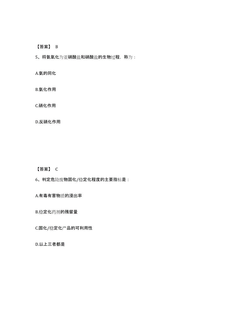 2024年山东省注册环保工程师之注册环保工程师专业基础模拟预测参考题库及答案_第3页