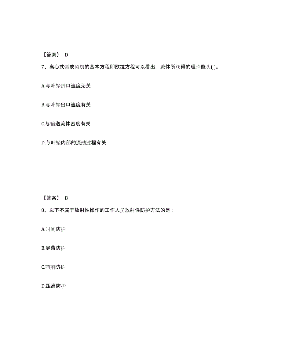 2024年山东省注册环保工程师之注册环保工程师专业基础模拟预测参考题库及答案_第4页