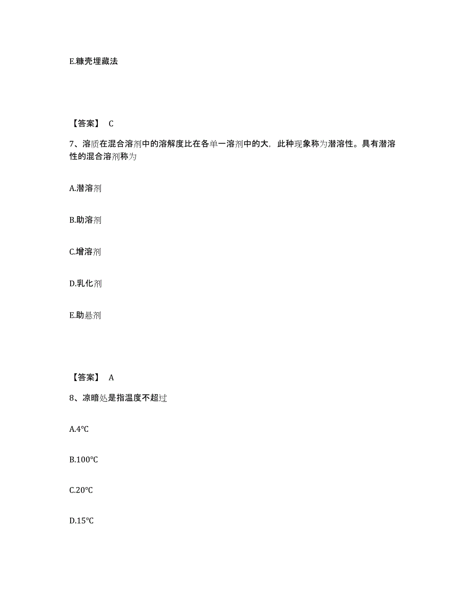 2024年江苏省中药学类之中药学（师）题库及答案_第4页