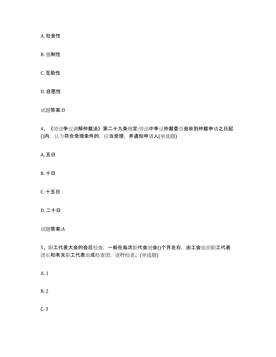 2024年江苏省劳动关系协调员全真模拟考试试卷A卷含答案_第2页