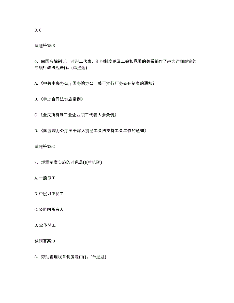 2024年江苏省劳动关系协调员全真模拟考试试卷A卷含答案_第3页