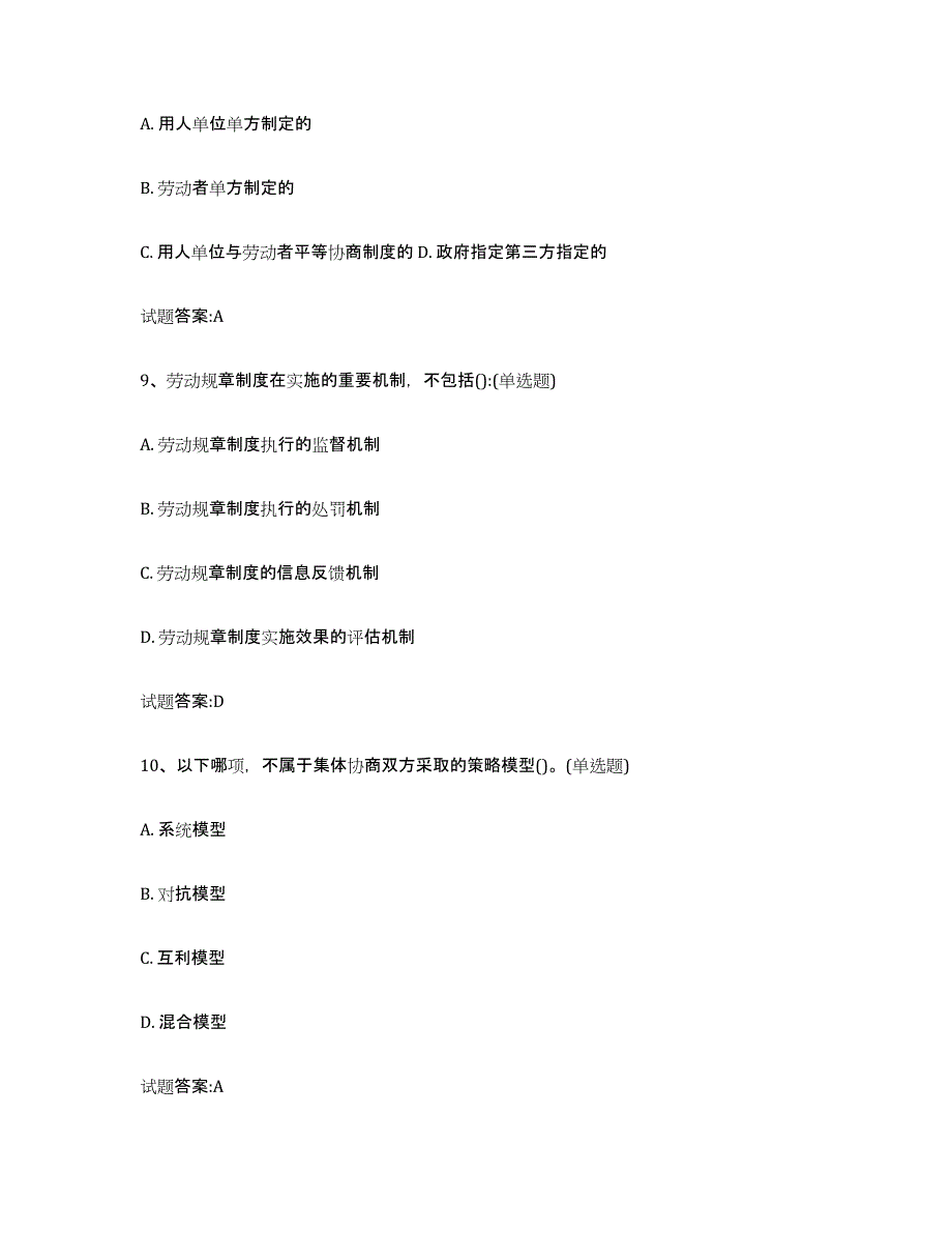 2024年江苏省劳动关系协调员全真模拟考试试卷A卷含答案_第4页