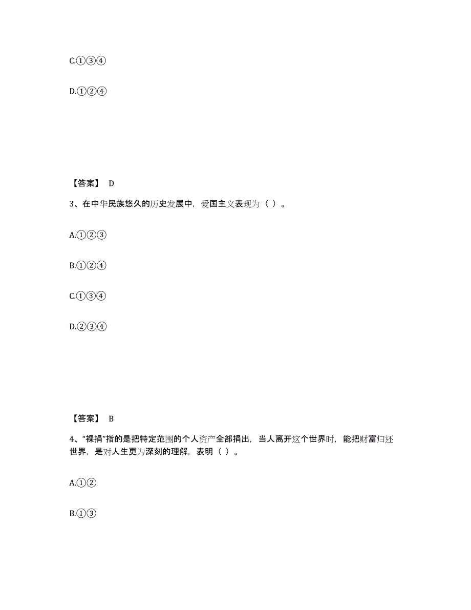 2024年江西省教师资格之中学思想品德学科知识与教学能力能力测试试卷A卷附答案_第2页