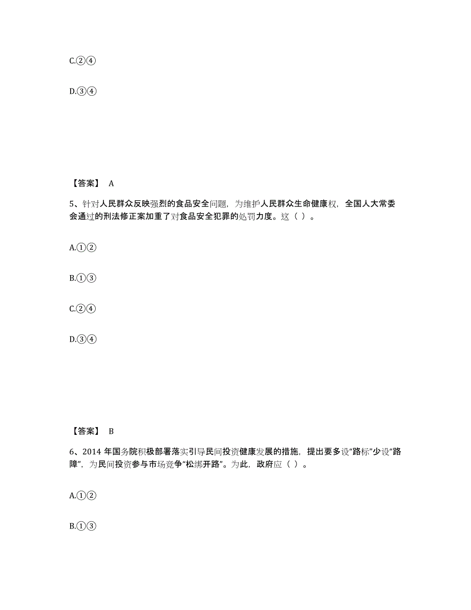 2024年江西省教师资格之中学思想品德学科知识与教学能力能力测试试卷A卷附答案_第3页