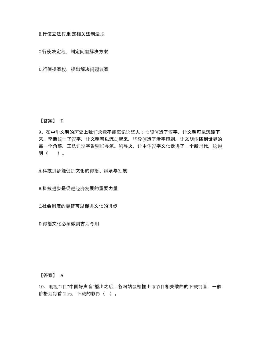 2024年江西省教师资格之中学思想品德学科知识与教学能力能力测试试卷A卷附答案_第5页