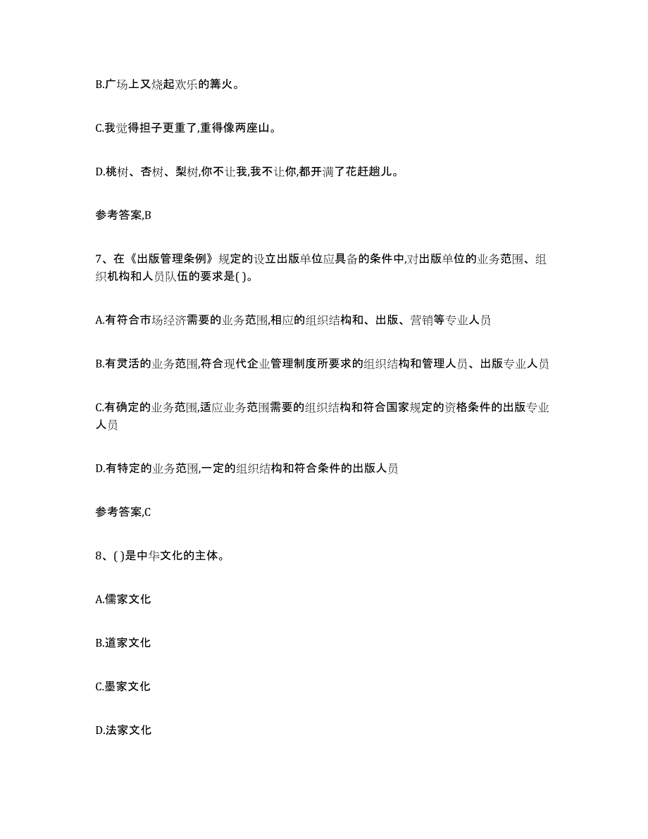 2024年江西省出版专业资格考试初级模拟试题（含答案）_第3页