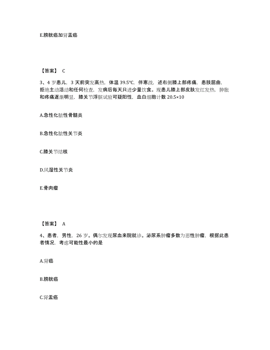 2024年山东省护师类之外科护理主管护师真题附答案_第2页