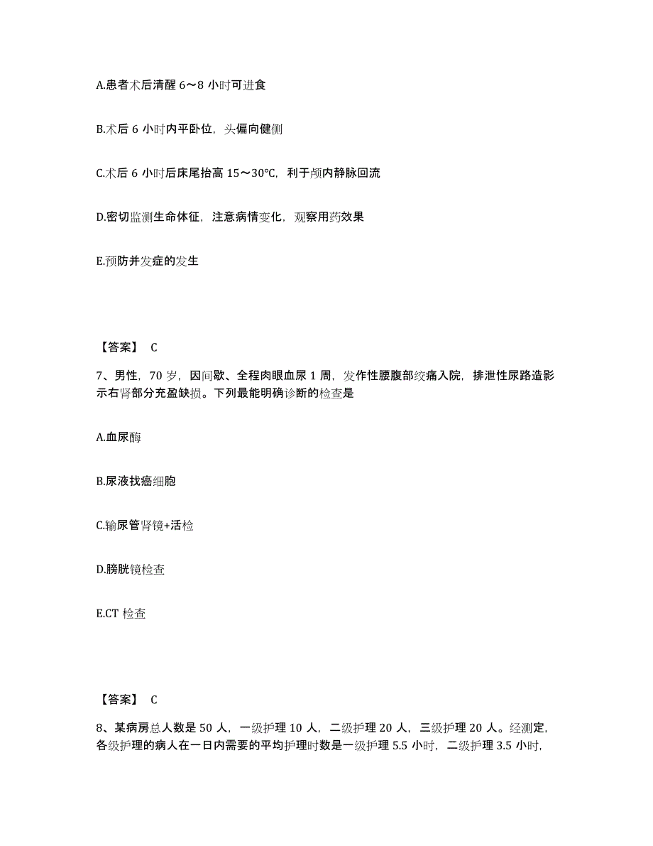 2024年山东省护师类之外科护理主管护师真题附答案_第4页