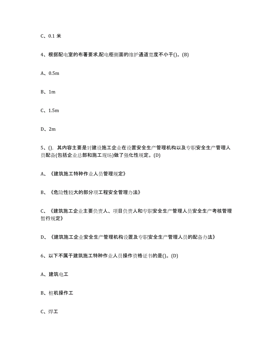 2024年云南省建筑电工操作证高分通关题库A4可打印版_第2页